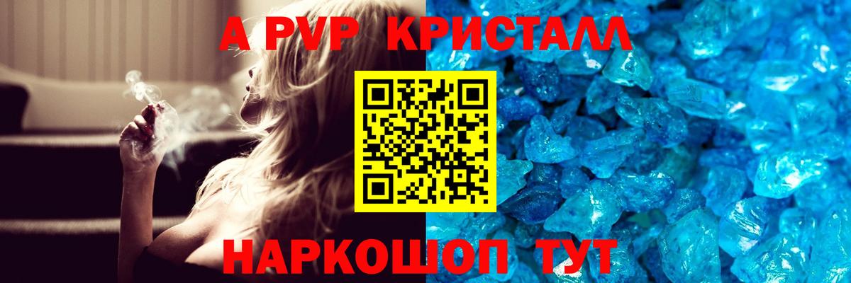 А ПВП VHQ Арзамас