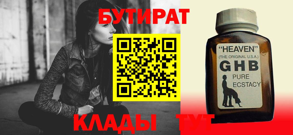 БУТИРАТ  Бутират вода  Вход с VPN  Арзамас 