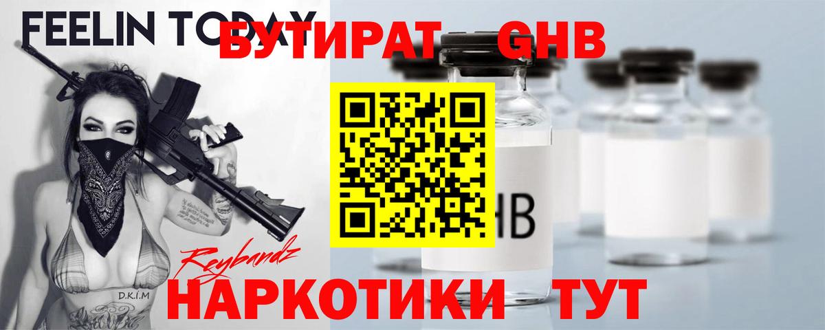 БУТИРАТ BDO 33% Арзамас