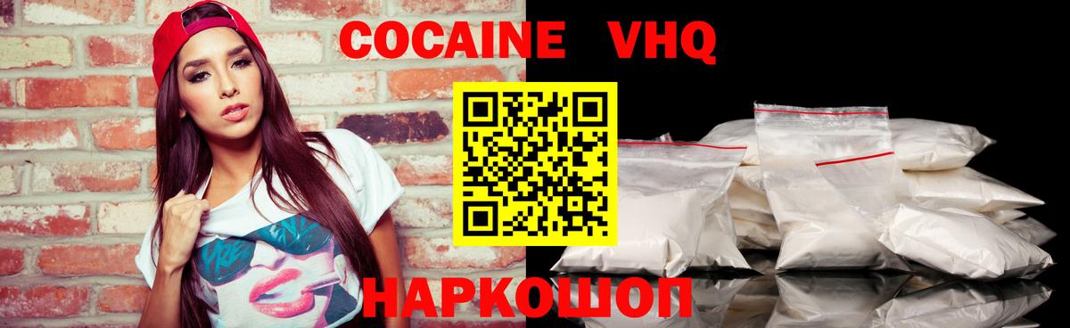 Арзамас  Cocaine  КОКАИН VHQ  Вход с VPN  Cocaine 97% 