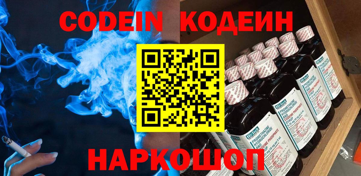 Кодеиновый сироп Lean напиток Lean (лин) Арзамас