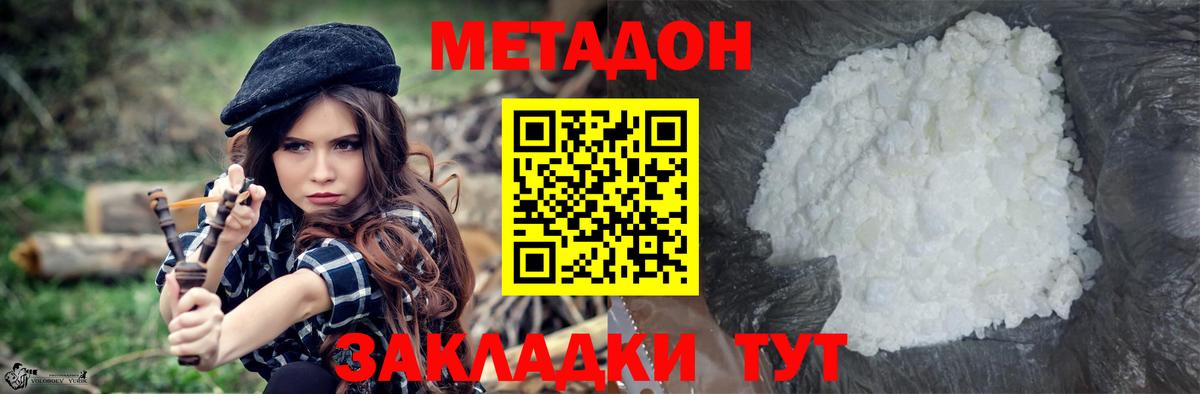 Метадон кристалл  МЕТАДОН VHQ  Арзамас  Вход с VPN 